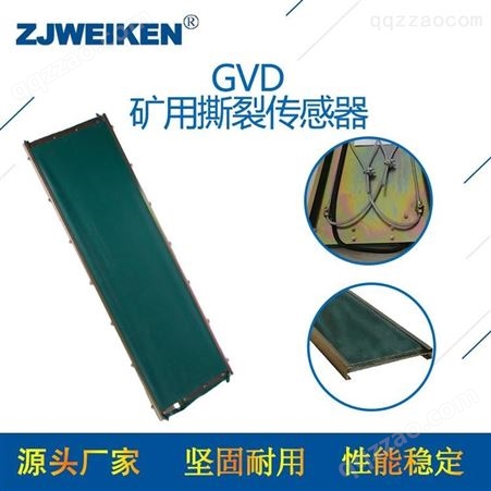 威肯-GVD300撕裂传感器-输送机胶带撕裂保护器