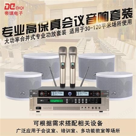 帝琪多媒体无线麦克风扩音系统报价数字无线会议代表单元DI-3882