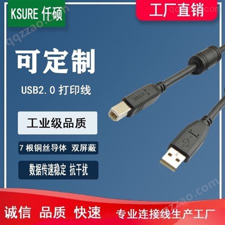 USB2.0打印线 USB数据线，电脑连接线 A公对B公线束工厂
