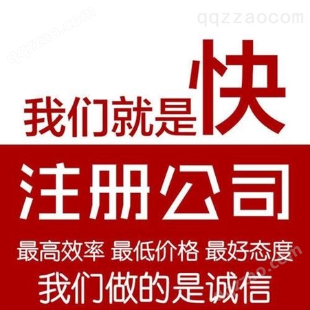 北京公司注册变更转让注销 工商税务银行其他资质