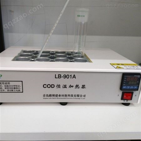 LB-901A COD恒温加热器
